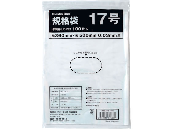 >Forestway 規格袋 LDPE 17号 透明 100枚 1袋(ご注文単位1袋)【直送品】