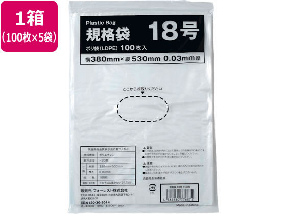 >Forestway 規格袋 LDPE 18号 透明 100枚×5袋 1箱(ご注文単位1箱)【直送品】