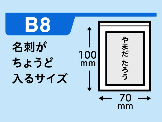 Forestway チャック袋 0.04厚 B8 100×70mm 100枚×80袋 1箱(ご注文単位1箱)【直送品】
