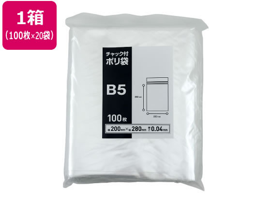 >Forestway チャック袋 0.04厚 B5 280×200mm 100枚×20袋 1箱(ご注文単位1箱)【直送品】