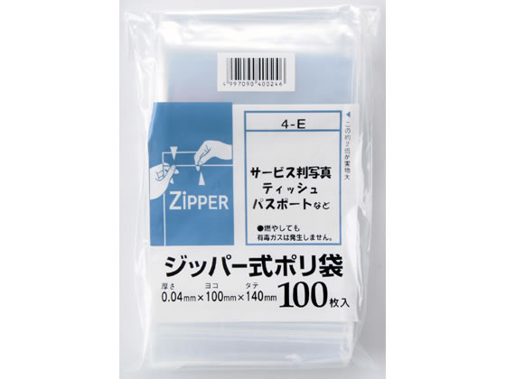 システムポリマー ジッパー式ポリ袋 0.04×140×100mm 100枚 4E 1袋（ご注文単位1袋）【直送品】