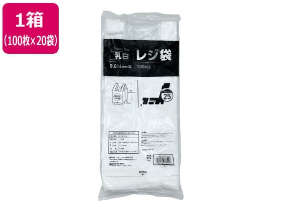 Forestway レジ袋 乳白 25号 100枚×20袋 1箱(ご注文単位1箱)【直送品】