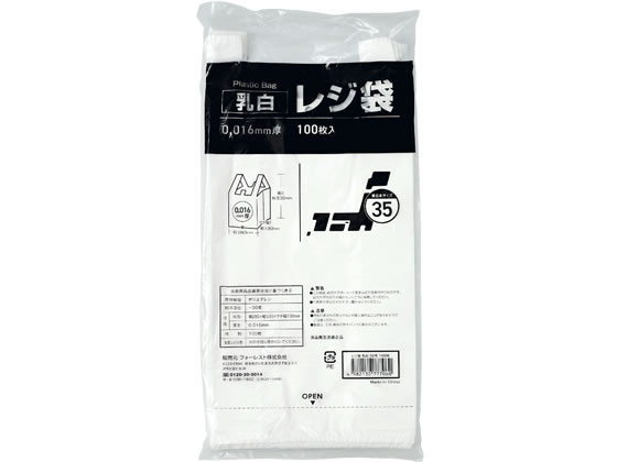 Forestway レジ袋 乳白 35号 100枚 1袋(ご注文単位1袋)【直送品】