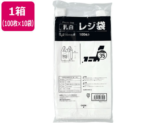 Forestway レジ袋 乳白 35号 100枚×10袋 1箱(ご注文単位1箱)【直送品】
