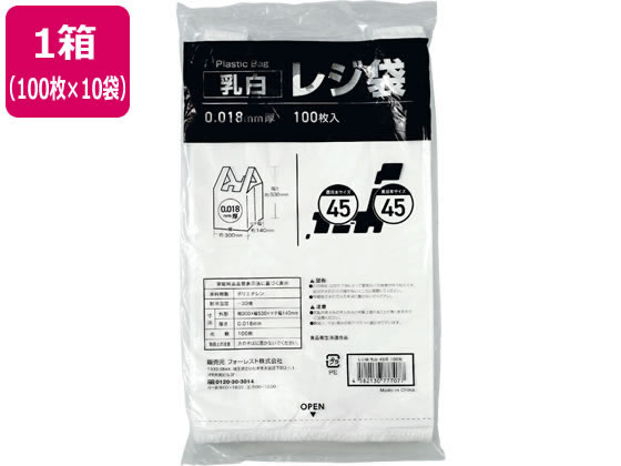 Forestway レジ袋 乳白 45号 100枚×10袋 1箱(ご注文単位1箱)【直送品】