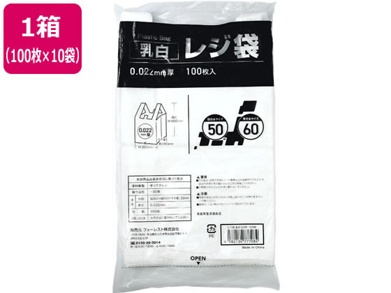 Forestway レジ袋 乳白 60号 100枚×10袋 1箱(ご注文単位1箱)【直送品】