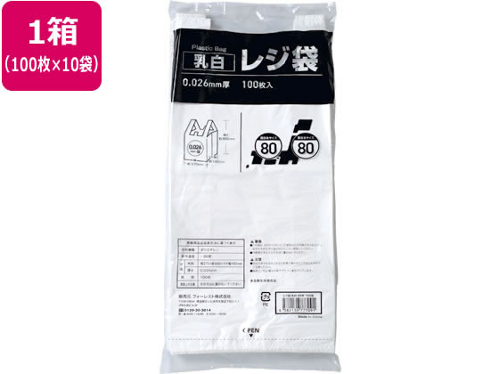 Forestway レジ袋 乳白 80号 100枚×10袋 1箱(ご注文単位1箱)【直送品】