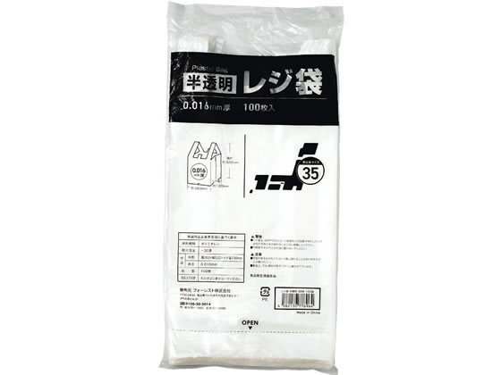 Forestway レジ袋 半透明 35号 100枚 1袋(ご注文単位1袋)【直送品】