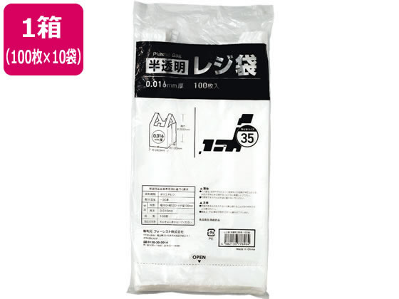 >Forestway レジ袋 半透明 35号 100枚×10袋 1箱（ご注文単位1箱）【直送品】