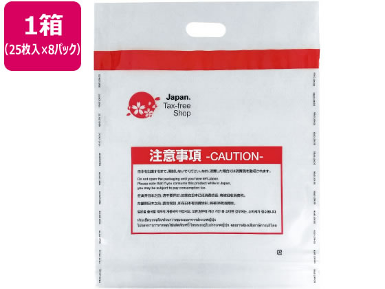 Forestway 免税袋 セキュリティーバッグ L 25枚×8パック 1箱(ご注文単位1箱)【直送品】