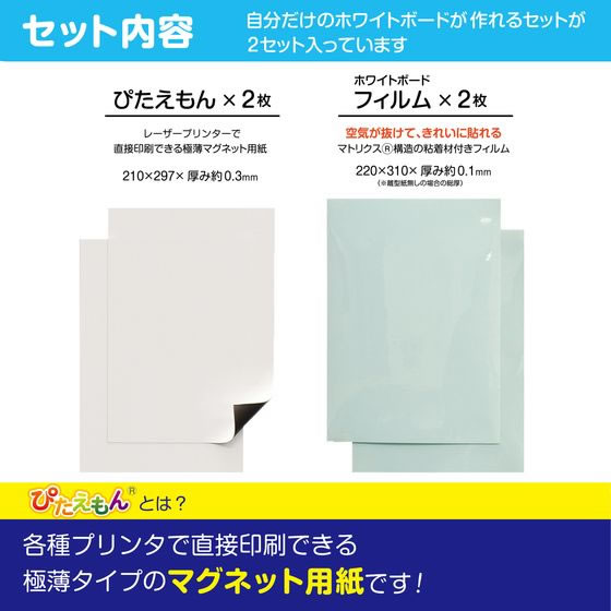 マグエックス ぴたえもん レーザーホワイトボードキットA4 MSPLWH-A4 1パック（ご注文単位1パック）【直送品】