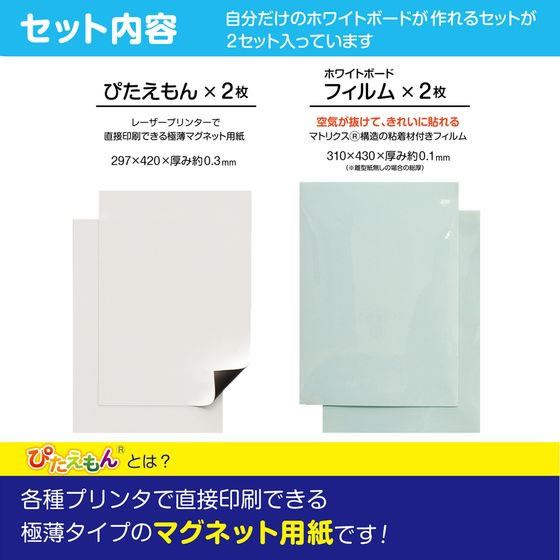 マグエックス ぴたえもん レーザーホワイトボードキットA3 MSPLWH-A3 1パック(ご注文単位1パック)【直送品】