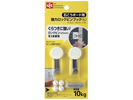 レック 強力ロックピンフック L 2個入 石こうボード用 H-643 1パック（ご注文単位1パック）【直送品】
