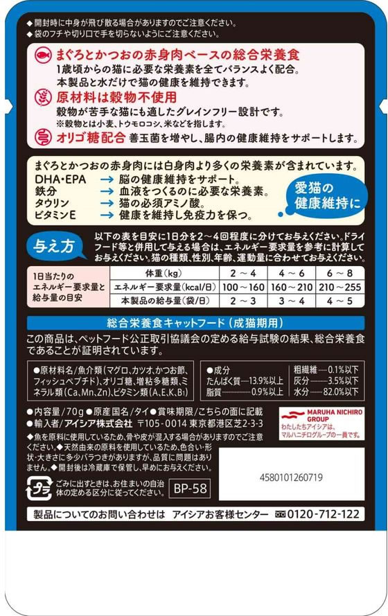 アイシア 黒缶パウチ かつお節入りまぐろとかつお 70g 1袋(ご注文単位1袋)【直送品】