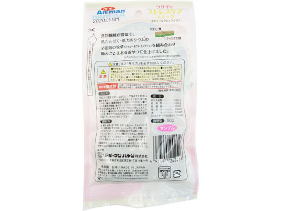 ドギーマンハヤシ ウサギのストレスケアスナック 50g 1個(ご注文単位1個)【直送品】