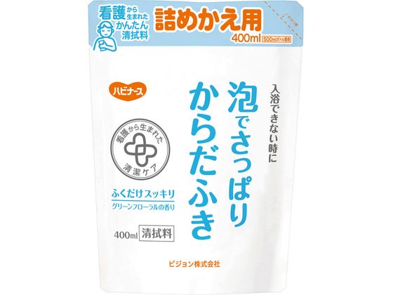 ピジョン ハビナース 泡でさっぱりからだふき 詰替用 400mL 1本(ご注文単位1本)【直送品】