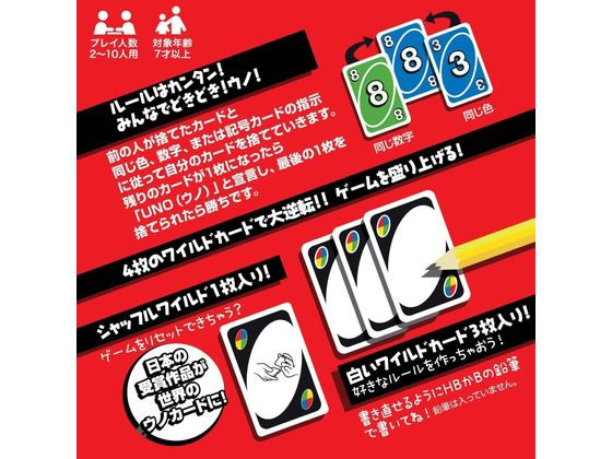 マテル UNO(ウノ) カードゲーム 1個(ご注文単位1個)【直送品】