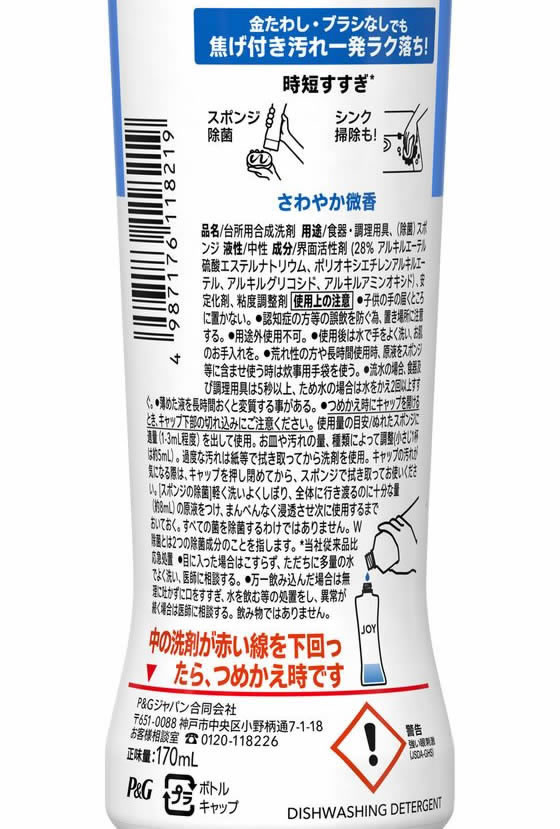 P&G 除菌ジョイコンパクト 本体 170mL 24個 1箱(ご注文単位1箱)【直送品】