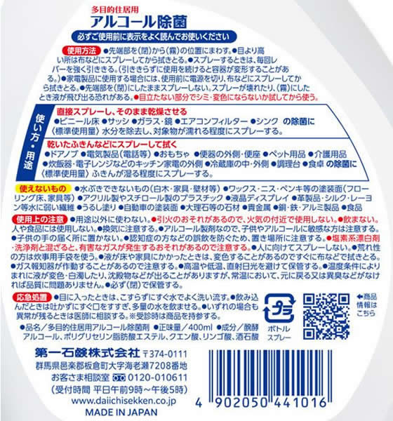 第一石鹸 第一多目的住居用アルコール除菌スプレー本体 400mL 1個（ご注文単位1個）【直送品】