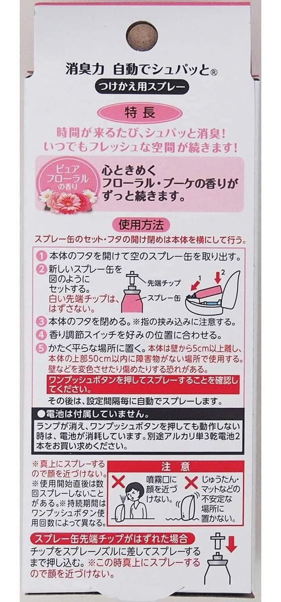エステー 消臭力 自動でシュパッと つけかえ2個セット ピュアフローラル 1個(ご注文単位1個)【直送品】