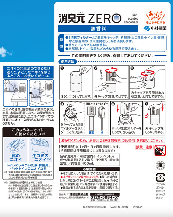 小林製薬 消臭元ZERO 無香料 本体 400mL 1個(ご注文単位1個)【直送品】