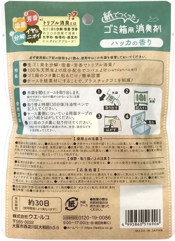 ウエ・ルコ 紙でつくった ゴミ箱用消臭剤 ハッカの香り 1個 1箱（ご注文単位1箱）【直送品】