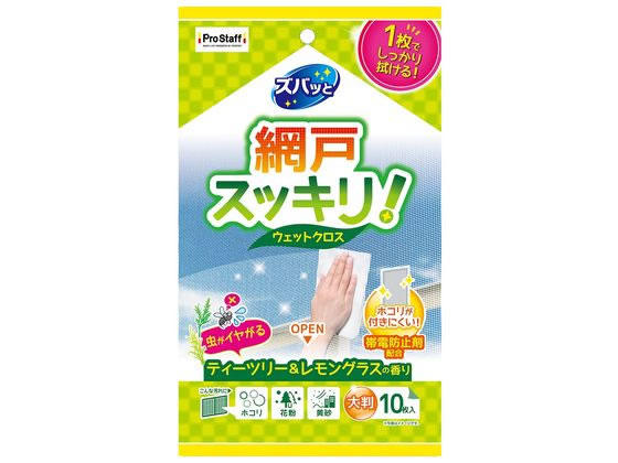 プロスタッフ ズバッと 網戸のウェットクロス 10枚 J33 1個(ご注文単位1個)【直送品】
