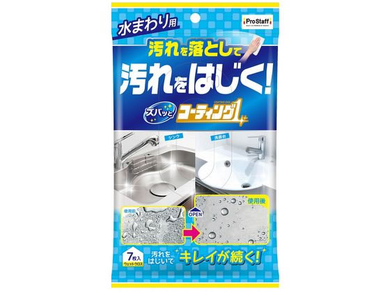 プロスタッフ ズバッと コーティング1 水まわり用 7枚 J52 1個(ご注文単位1個)【直送品】
