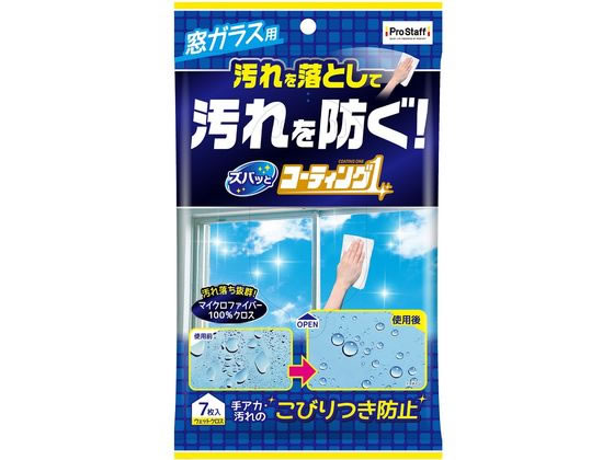 プロスタッフ ズバッと コーティング1 窓ガラス用 7枚 J53 1個(ご注文単位1個)【直送品】