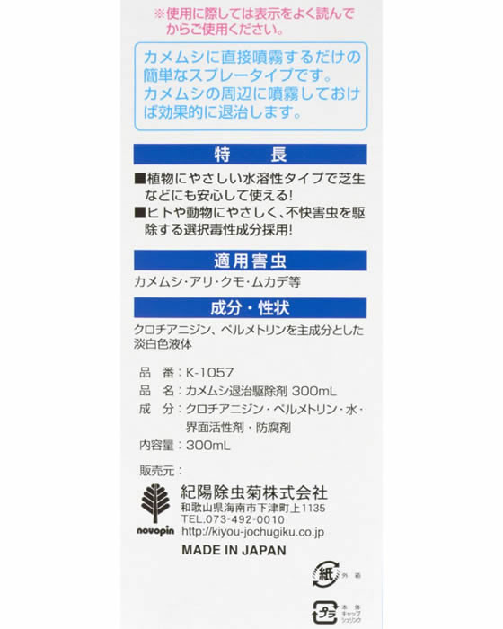 紀陽除虫菊 カメムシ退治駆除剤 300mL K-1057 1本(ご注文単位1本)【直送品】