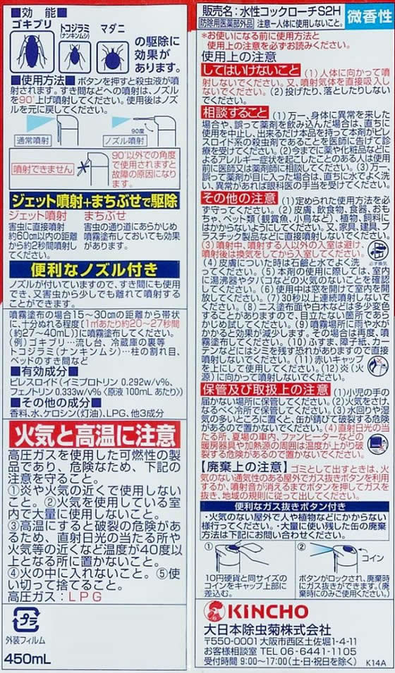 金鳥 水性コックローチJ 450mL 1本(ご注文単位1本)【直送品】