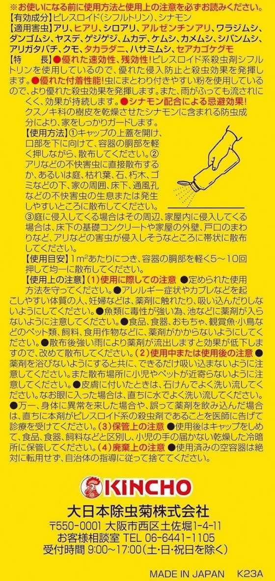 金鳥 イヤな虫がいなくなるパウダー 550g×2本 1パック(ご注文単位1パック)【直送品】