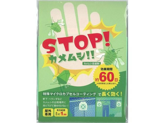 アルファックス ストップカメムシ 屋外専用 AP441205 1個（ご注文単位1個）【直送品】