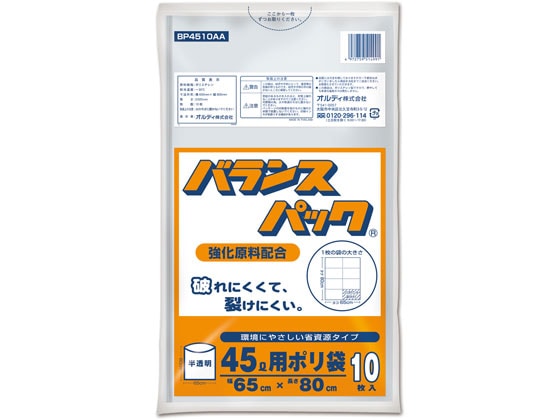オルディ バランスパック 半透明 45L 厚さ0.025mm 10枚 1袋（ご注文単位1袋）【直送品】