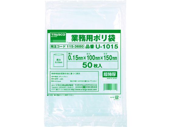 TRUSCO 0.15mm厚手ポリ袋 縦480×横340 透明 (50枚入) 1袋（ご注文単位1袋）【直送品】