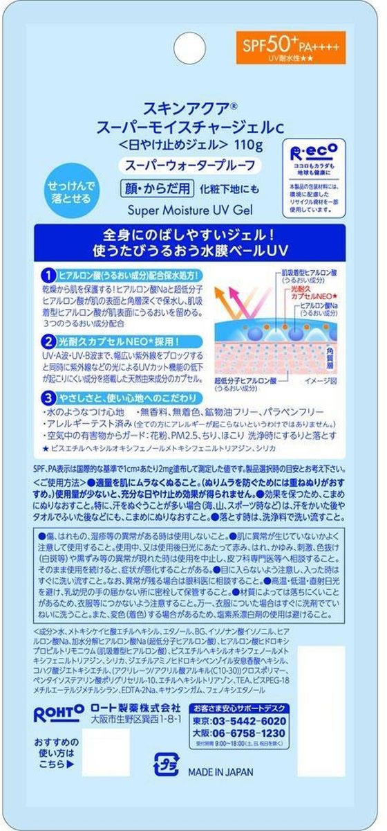 ロート製薬 スキンアクア スーパーモイスチャージェル 110g 1個(ご注文単位1個)【直送品】