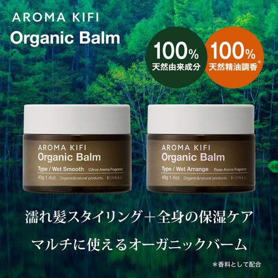 ビジナル アロマキフィ オーガニック バーム ウェットアレンジ 40g 134907 1個(ご注文単位1個)【直送品】