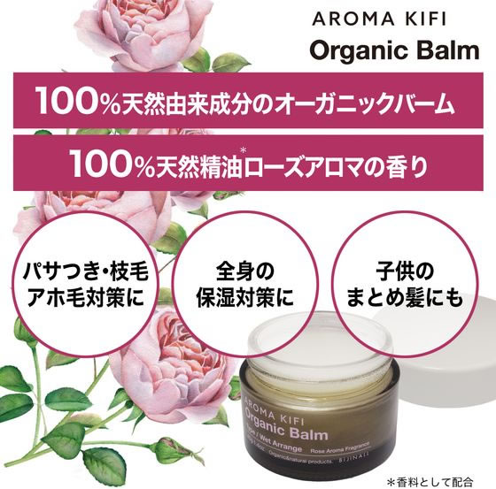 ビジナル アロマキフィ オーガニック バーム ウェットアレンジ 40g 134907 1個(ご注文単位1個)【直送品】