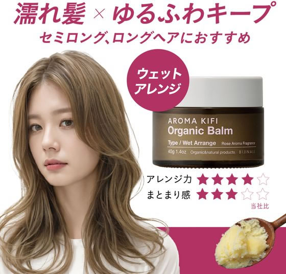 ビジナル アロマキフィ オーガニック バーム ウェットアレンジ 40g 134907 1個(ご注文単位1個)【直送品】