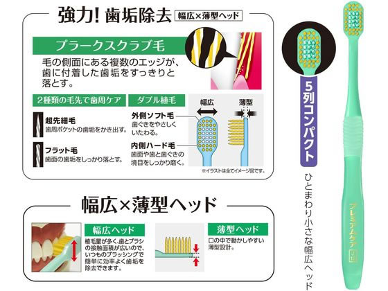 エビス プレミアムケア 高歯垢除去 5列コンパクト ふつう 1本(ご注文単位1本)【直送品】