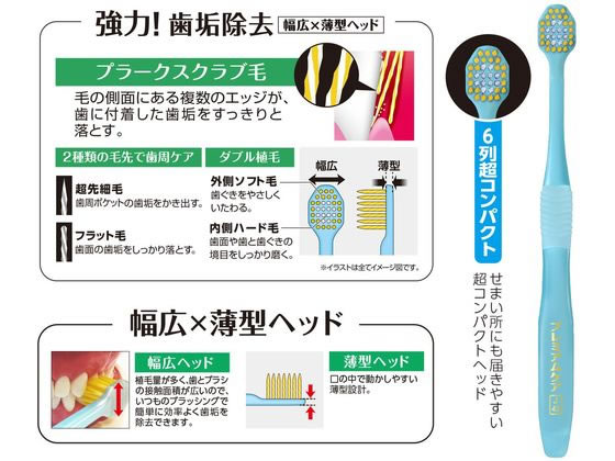 エビス プレミアムケア 高歯垢除去 6列超コンパクト ふつう 1本(ご注文単位1本)【直送品】