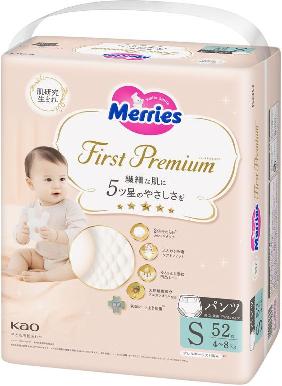 KAO メリーズファーストプレミアム パンツ S 52枚 1パック(ご注文単位1パック)【直送品】