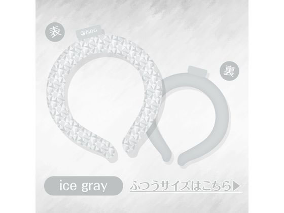 医食同源 U’cooL ふつうサイズ アイスグレー 1個(ご注文単位1個)【直送品】