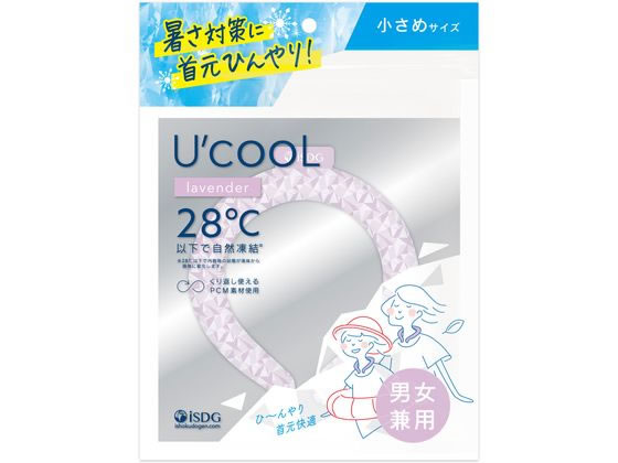 医食同源 U’cooL 小さめサイズ ラベンダー 1個（ご注文単位1個）【直送品】