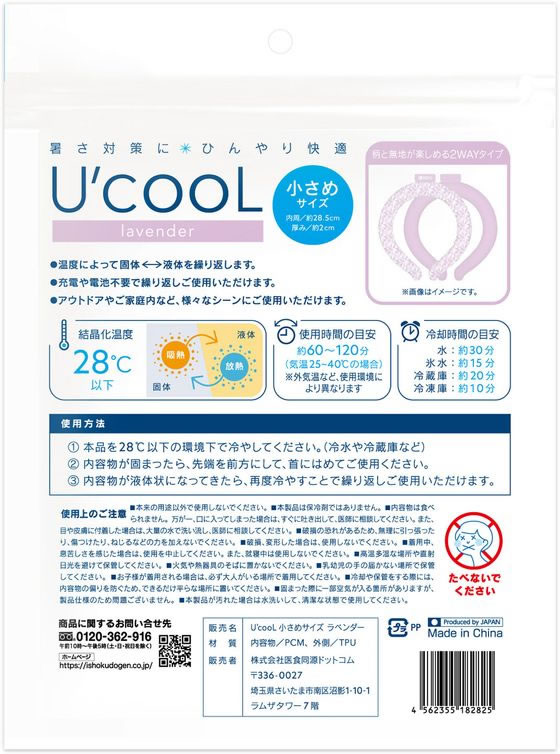 医食同源 U’cooL 小さめサイズ ラベンダー 1個(ご注文単位1個)【直送品】