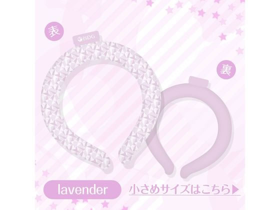 医食同源 U’cooL 小さめサイズ ラベンダー 1個(ご注文単位1個)【直送品】