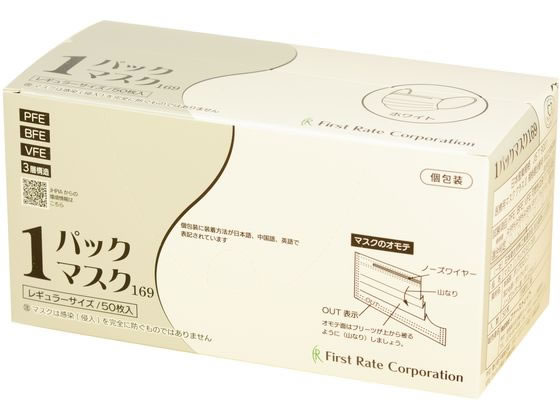 ファーストレイト 1パックマスク 169 レギュラー ホワイト 50枚 FR-649 1箱(ご注文単位1箱)【直送品】