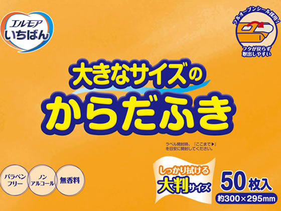 カミ商事 エルモアいちばん 大きなサイズのからだふき 50枚16P 1箱（ご注文単位1箱）【直送品】