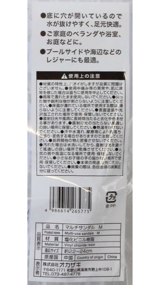 オカザキ マルチサンダル M 約22~24cm 1足(ご注文単位1足)【直送品】