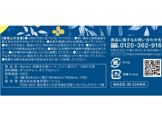 医食同源 Nanoni 抗菌まな板シート つめかえ用 1個(ご注文単位1個)【直送品】